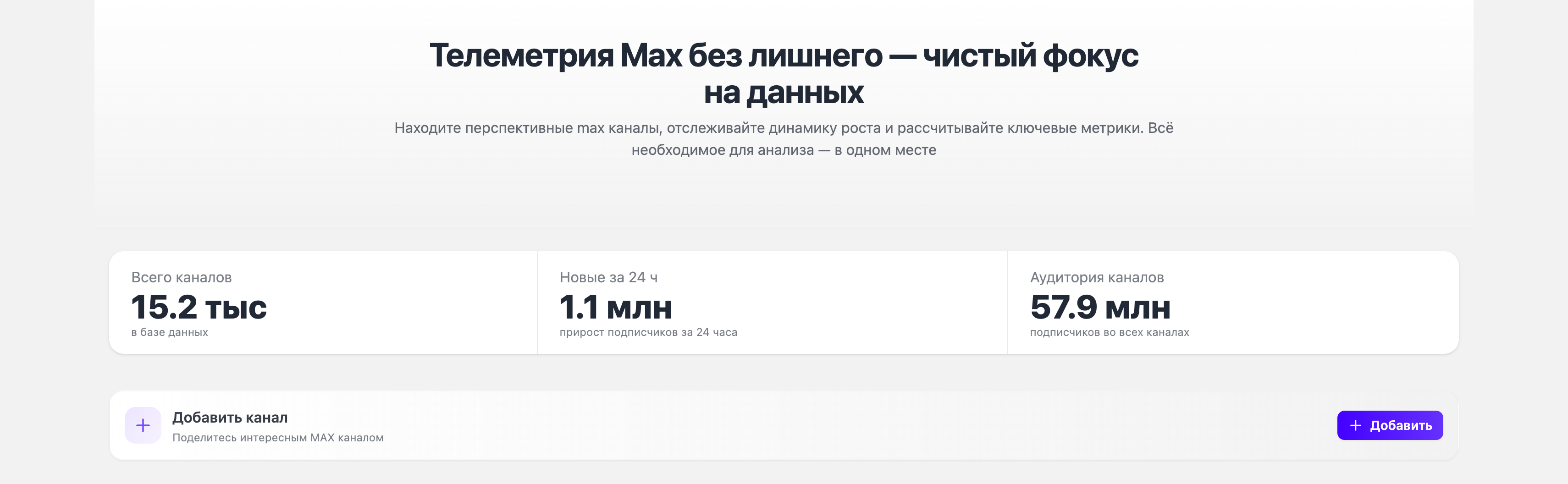 Шаг 4 — Главная страница MaxFrame, кнопка Добавить канал